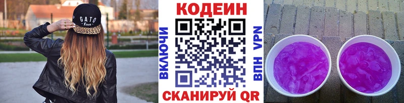 Кодеиновый сироп Lean напиток Lean (лин)  Купить закладки  Гвардейск 