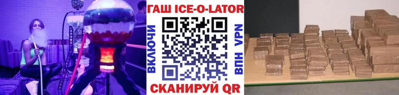 Купить где  Гвардейск  Гашиш ice o lator 